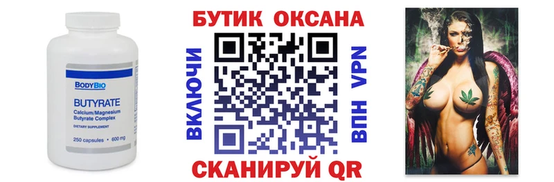 БУТИРАТ жидкий экстази  купить закладку  Велиж 