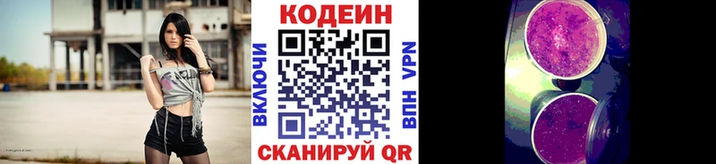 Codein напиток Lean (лин)  блэк спрут зеркало  Велиж 